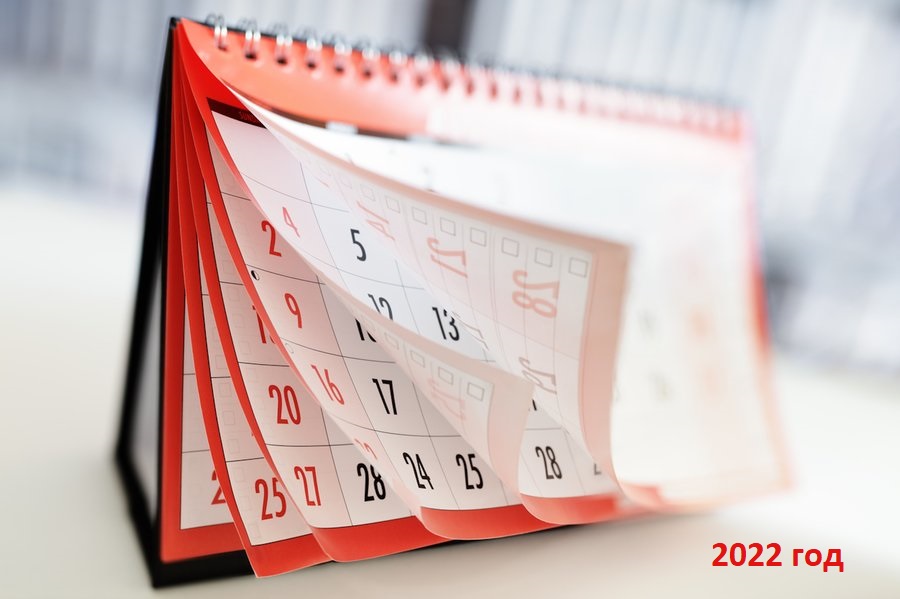 Календарный план работы 2022