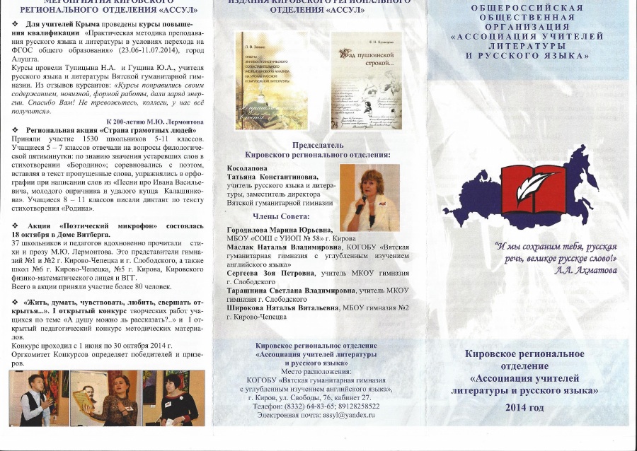 Деятельность Кировского регионального отделения «АССУЛ» в 2014 году